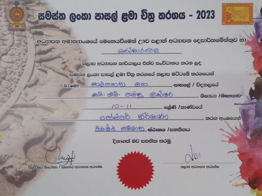 අධ්‍යාපණ ජයක්ග්‍රහණ